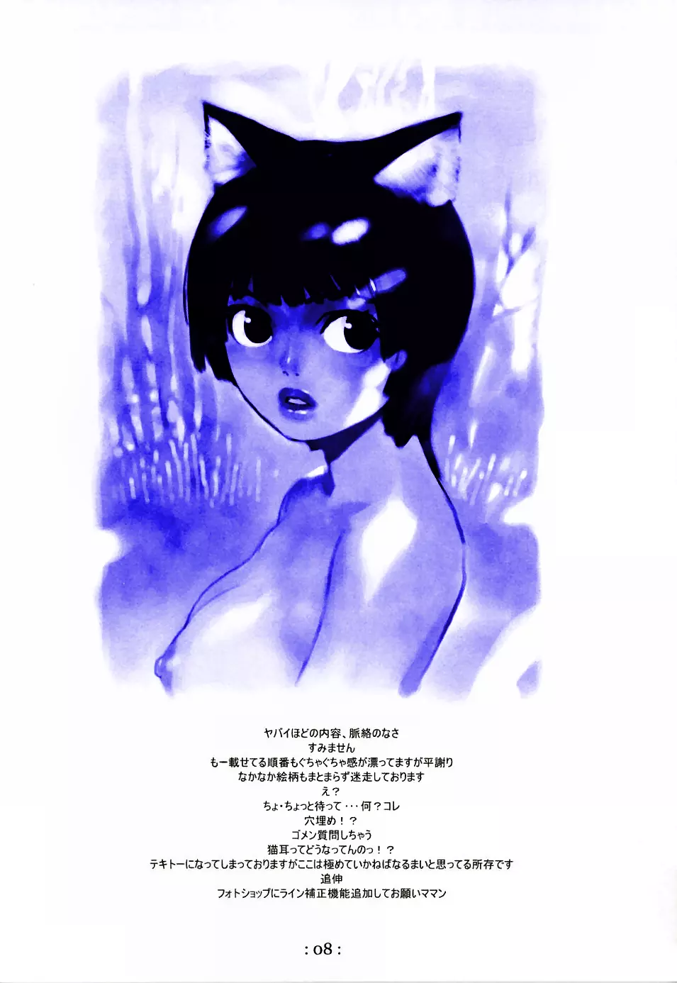 FRAGiLE - page7