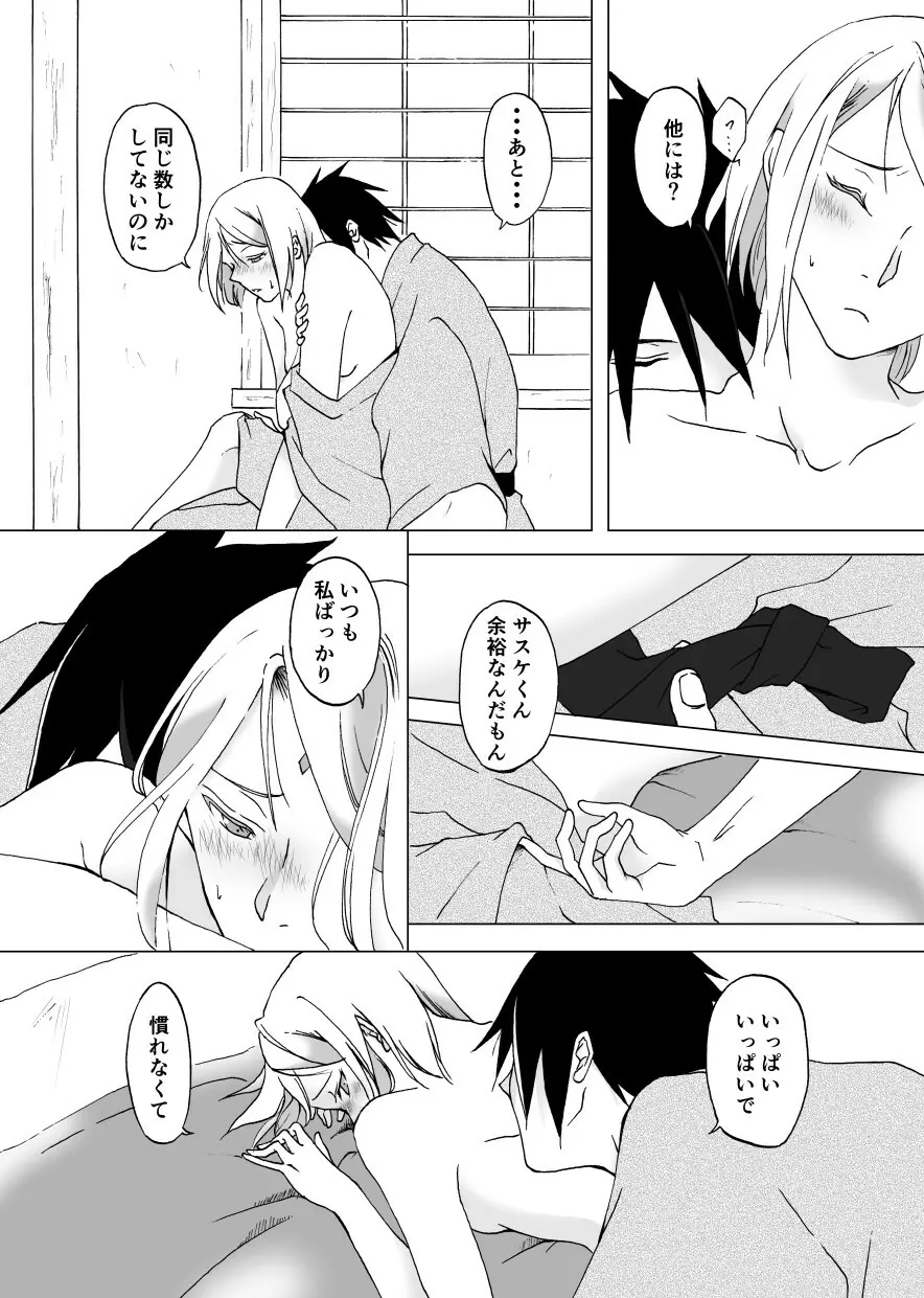 劣情accumulation - page11