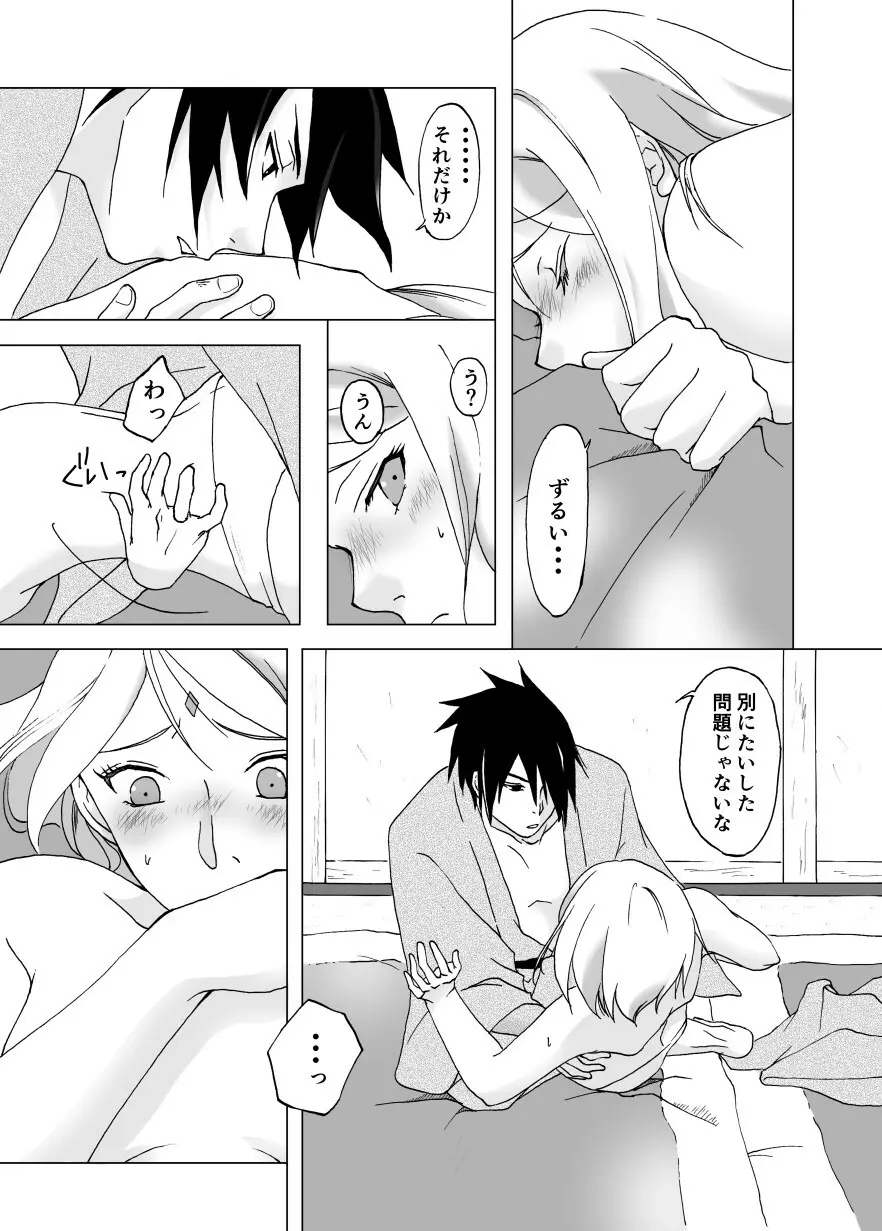 劣情accumulation - page12