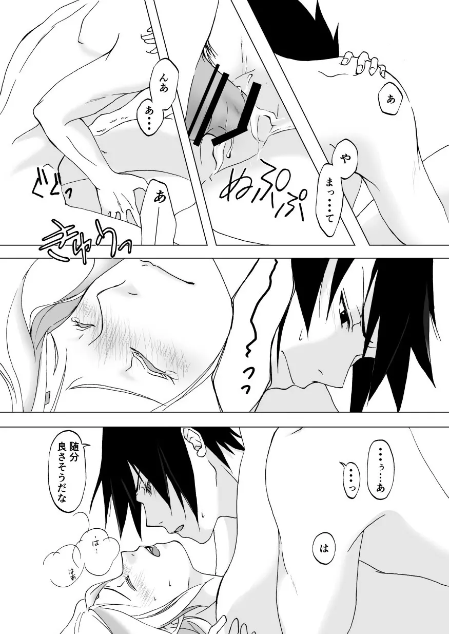 劣情accumulation - page19