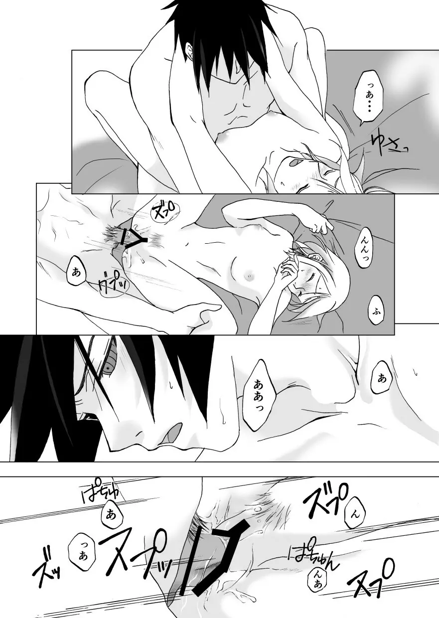 劣情accumulation - page21