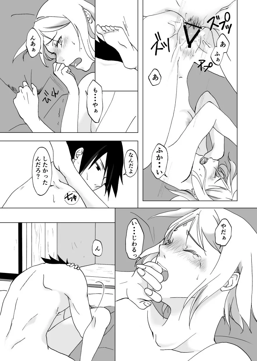 劣情accumulation - page23