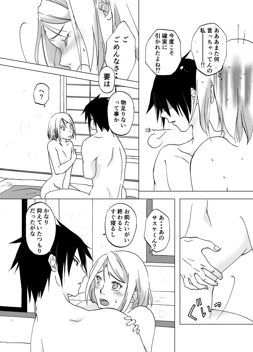 劣情accumulation - page28