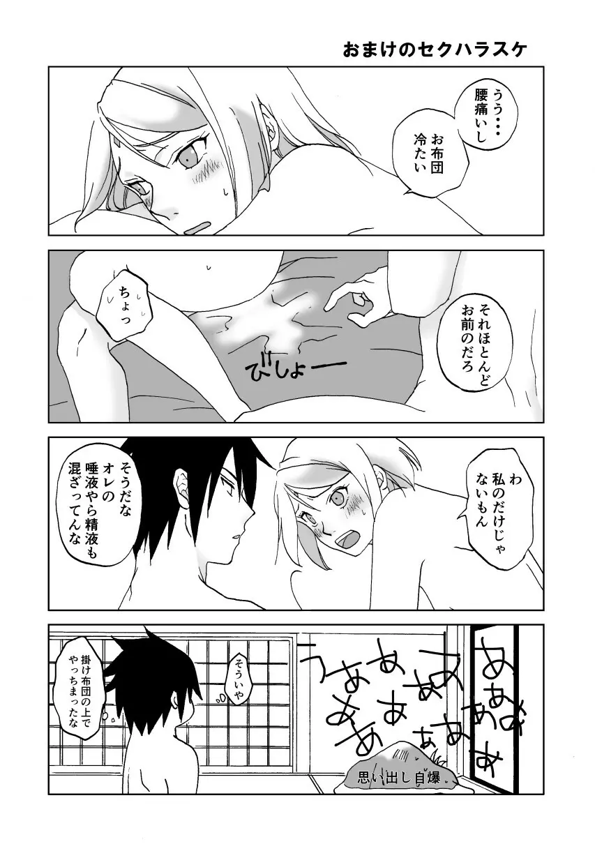劣情accumulation - page31
