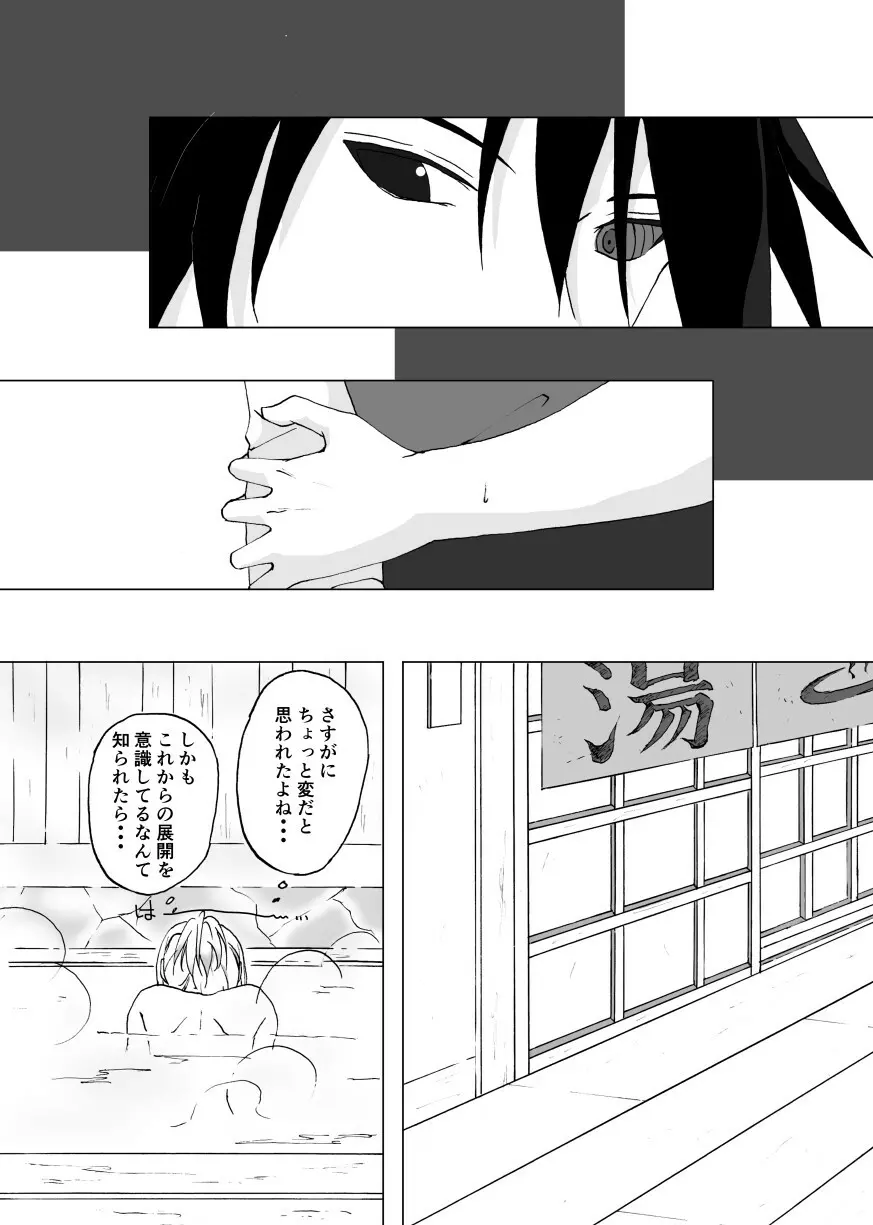 劣情accumulation - page5