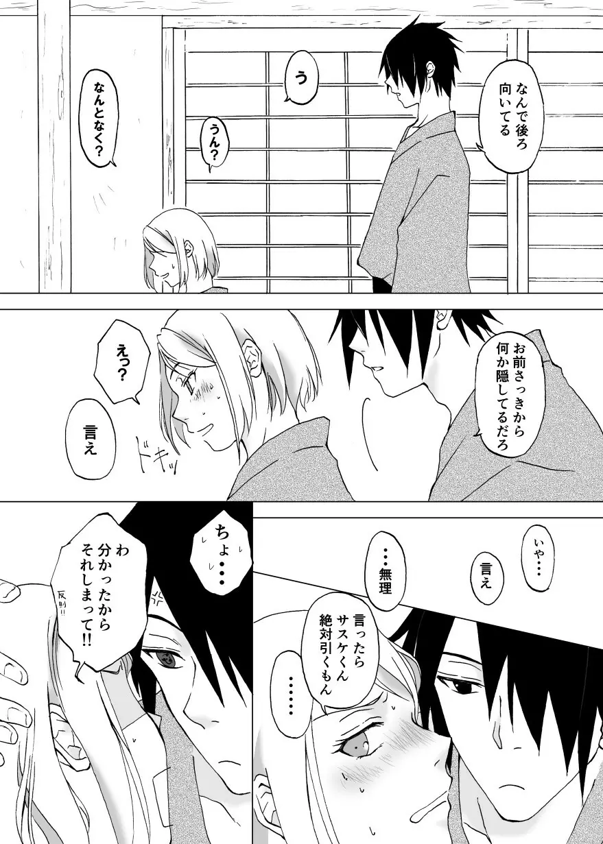 劣情accumulation - page8