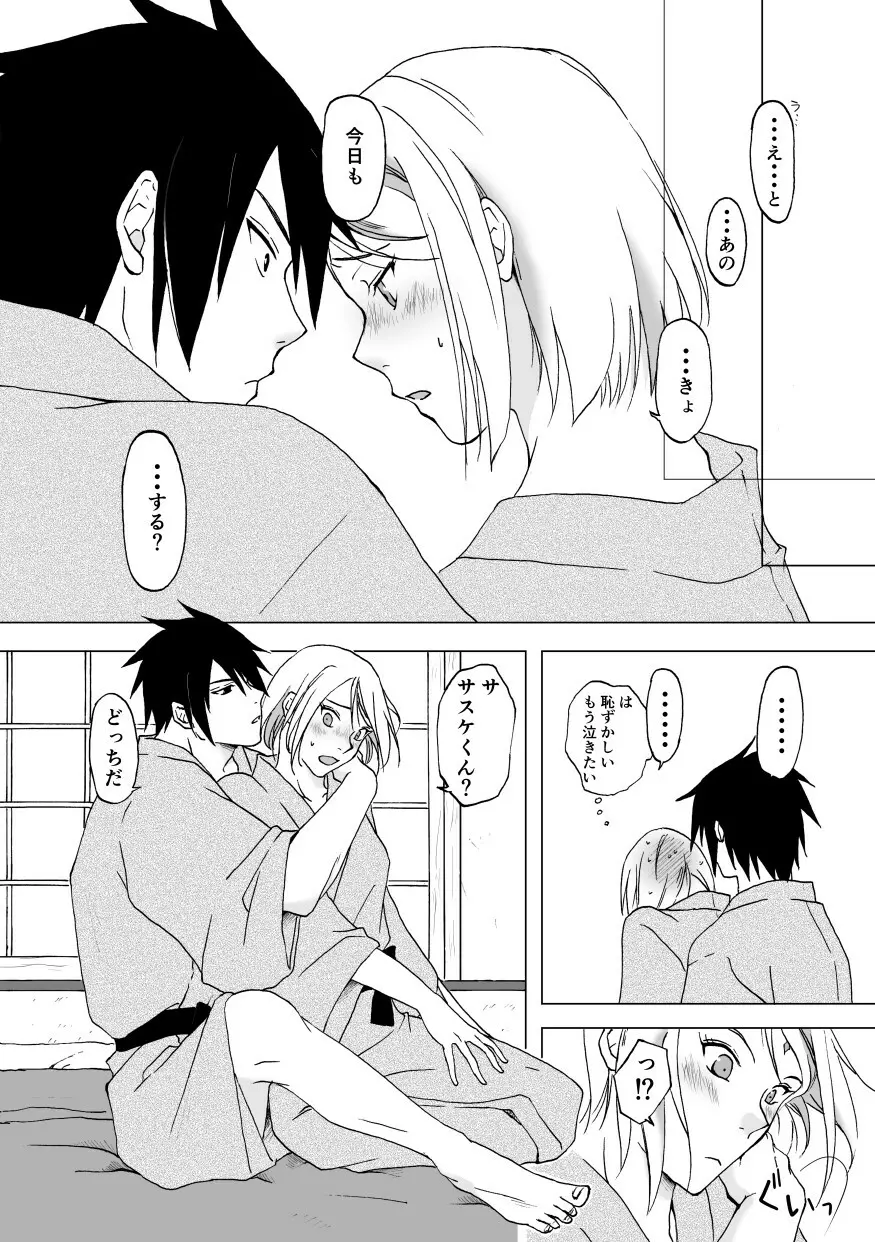 劣情accumulation - page9