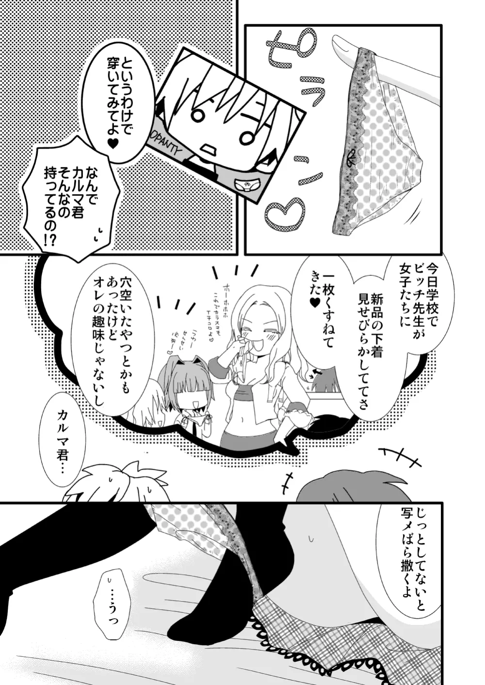 カル渚 - page11