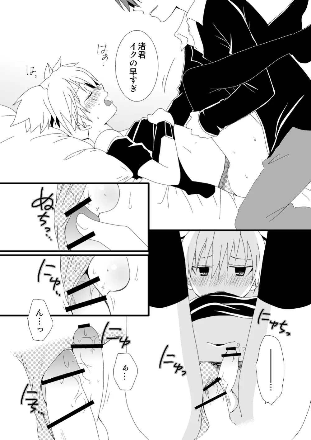 カル渚 - page15