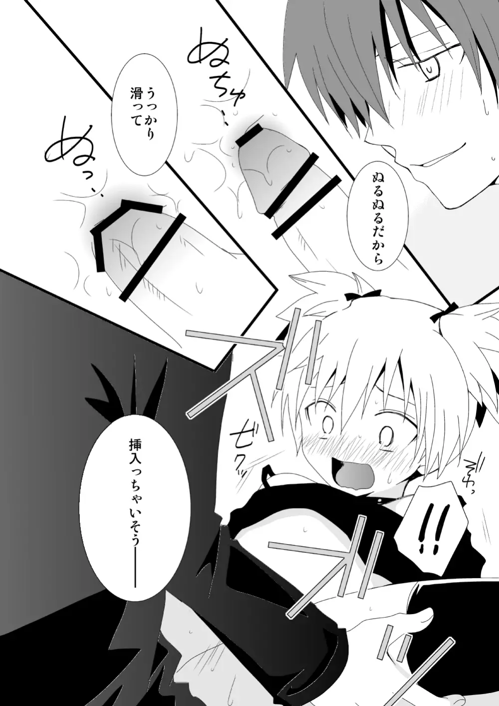 カル渚 - page16