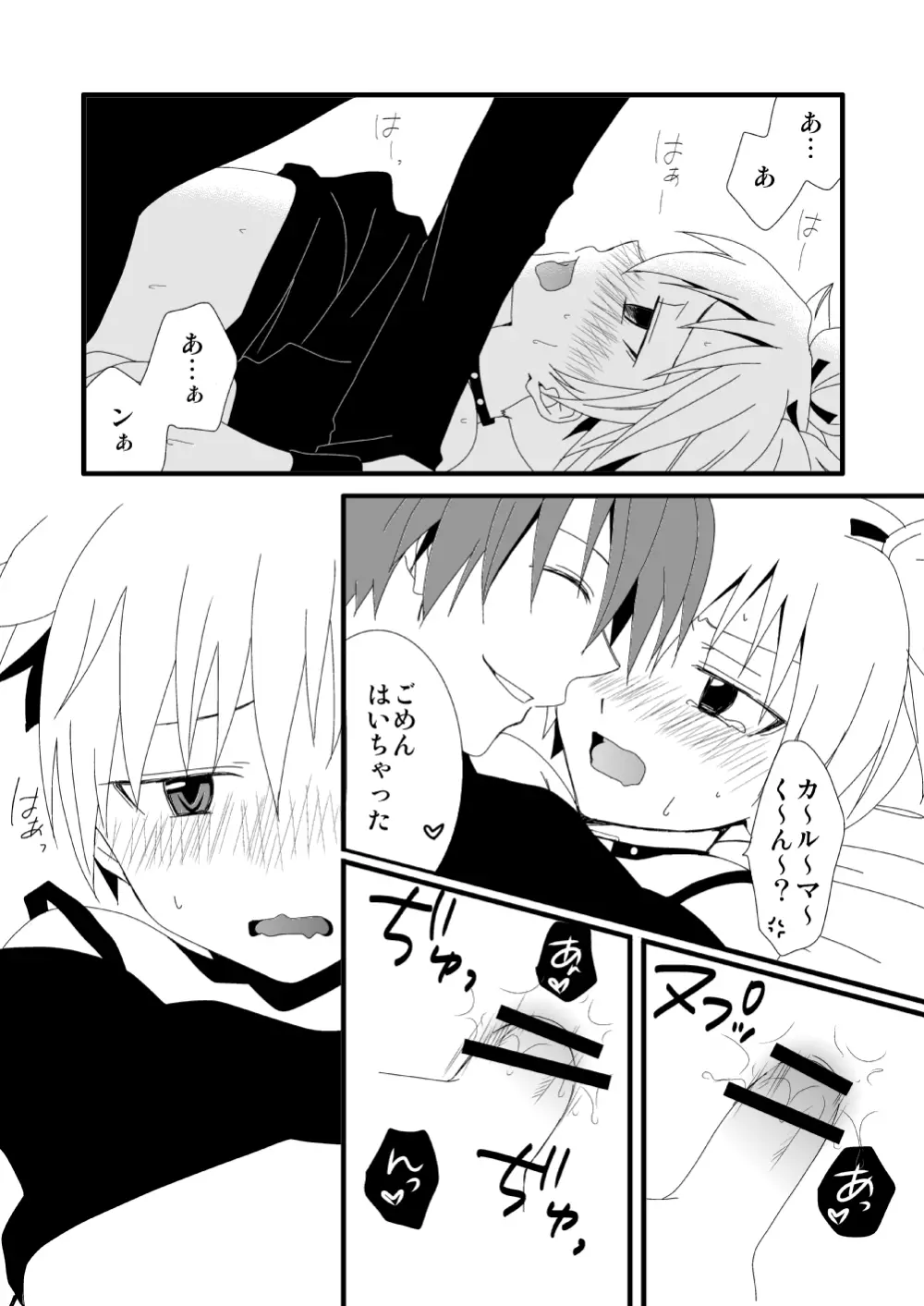 カル渚 - page17