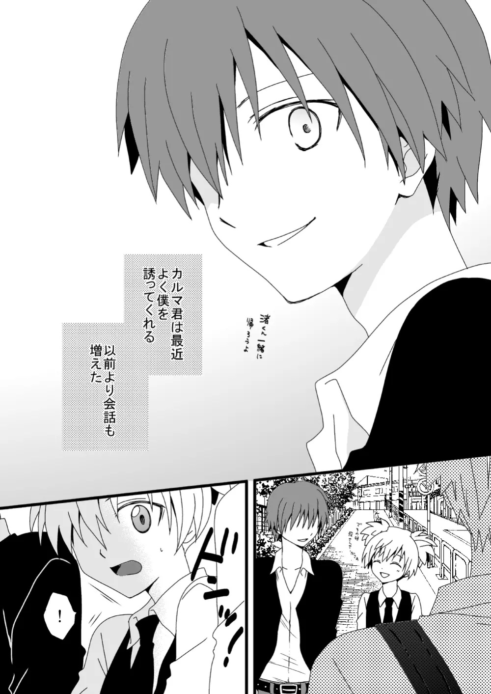 カル渚 - page26