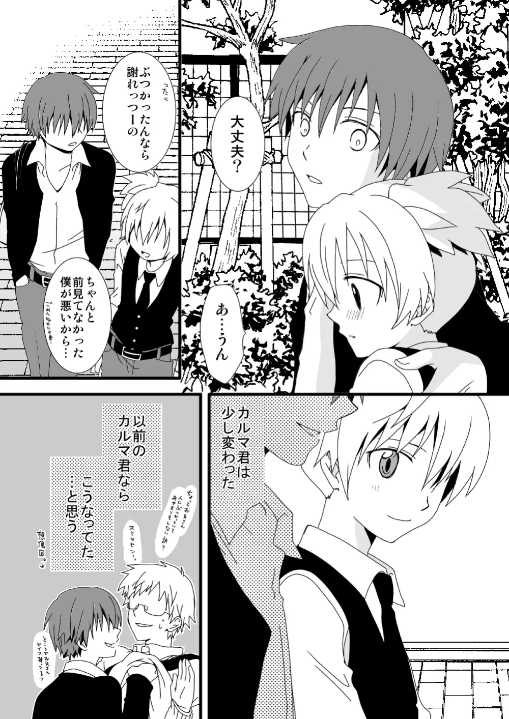 カル渚 - page27