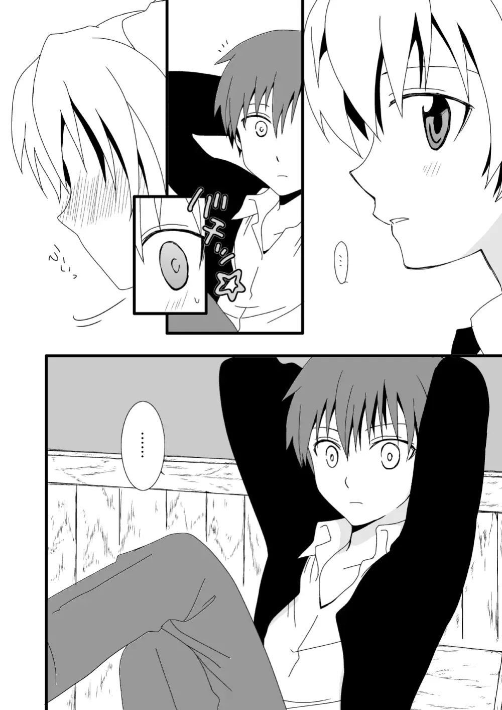 カル渚 - page29