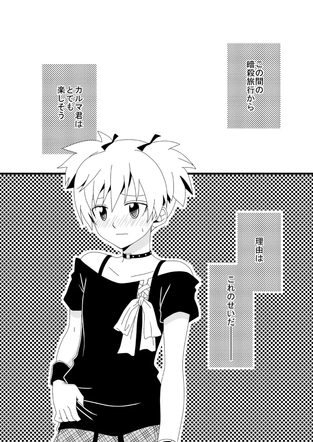 カル渚 - page3
