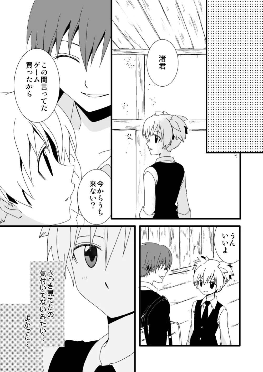 カル渚 - page30