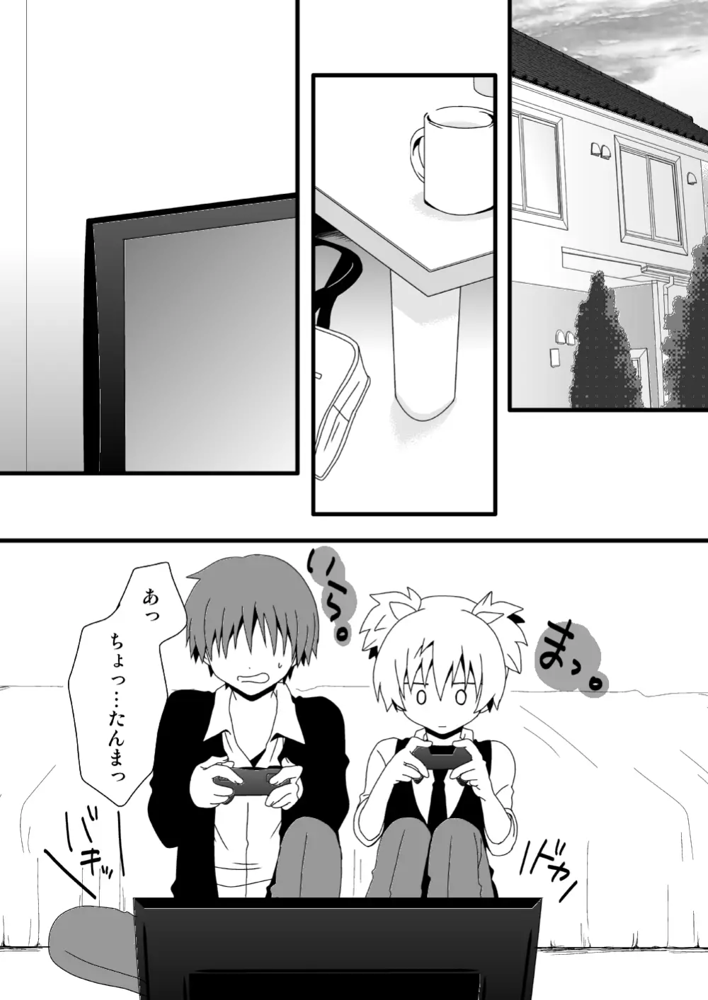 カル渚 - page31