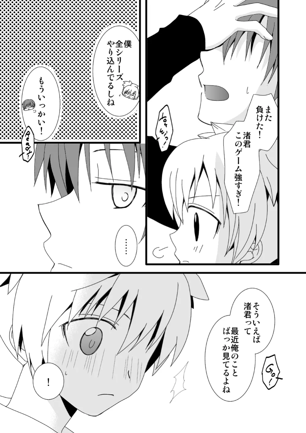カル渚 - page32