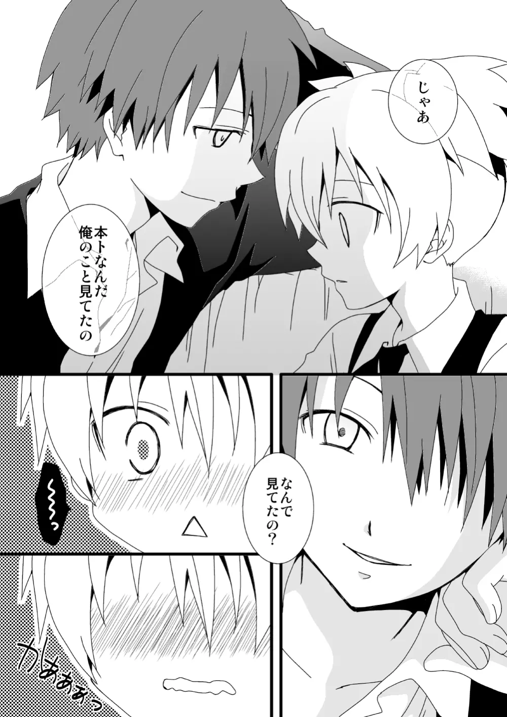 カル渚 - page34