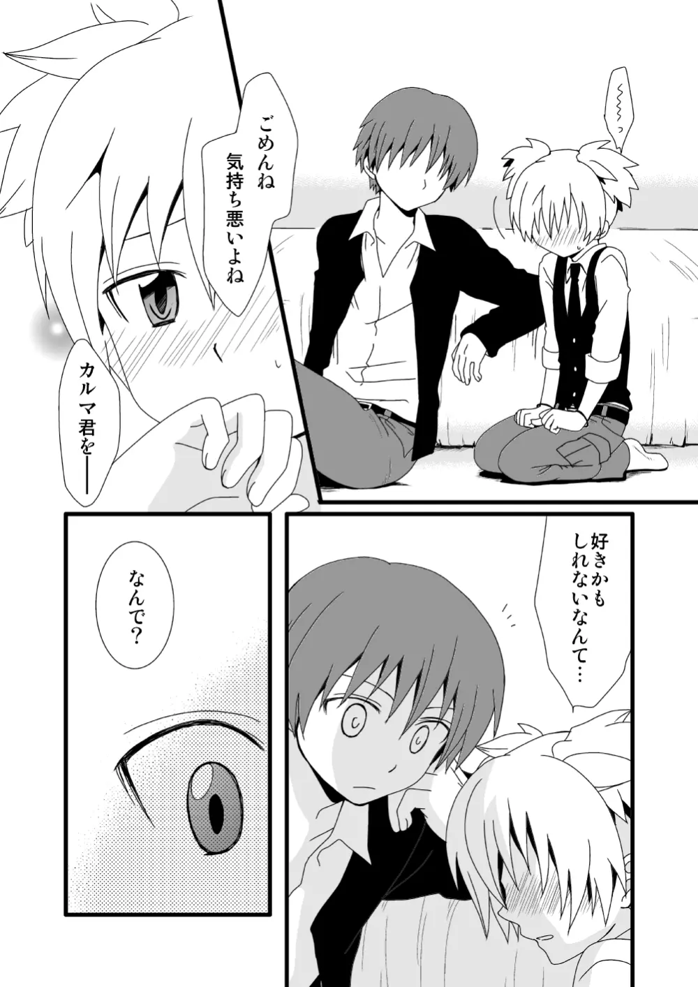 カル渚 - page35
