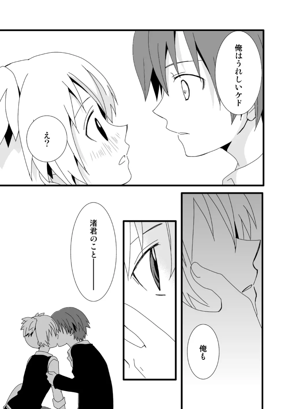 カル渚 - page36