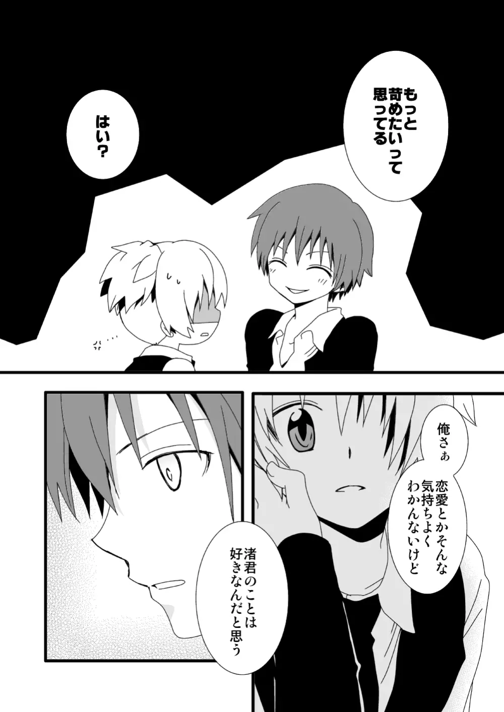 カル渚 - page37