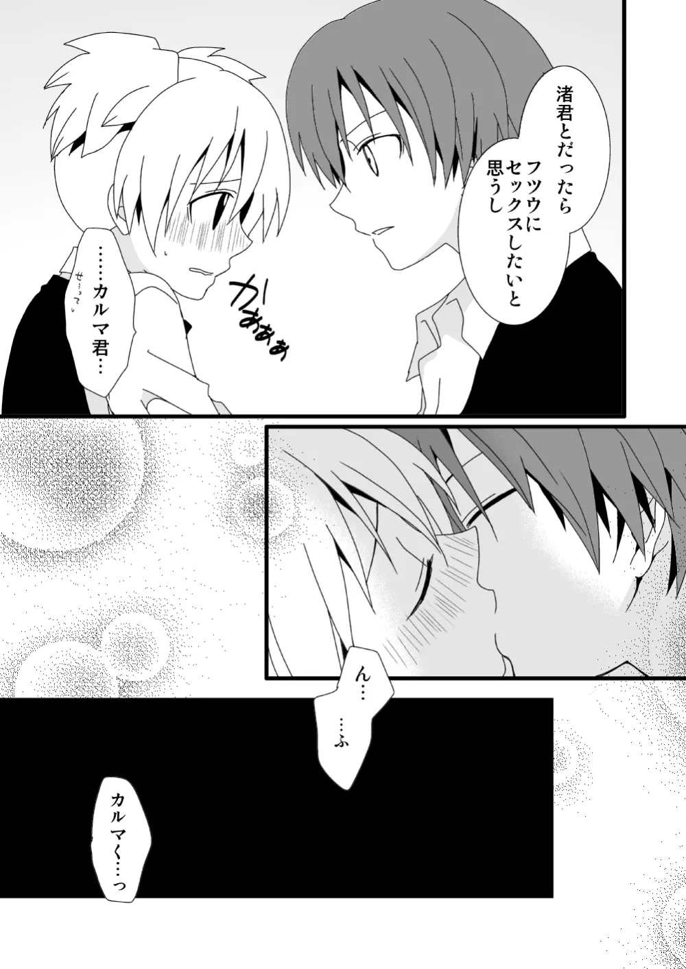 カル渚 - page38