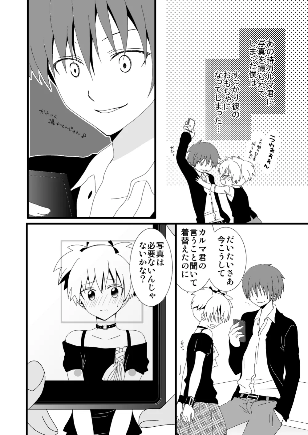 カル渚 - page4