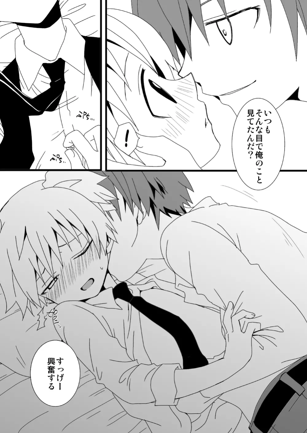 カル渚 - page40