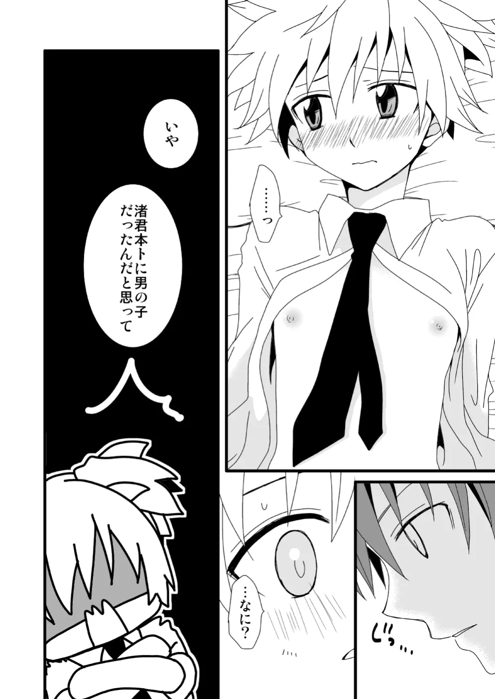 カル渚 - page41