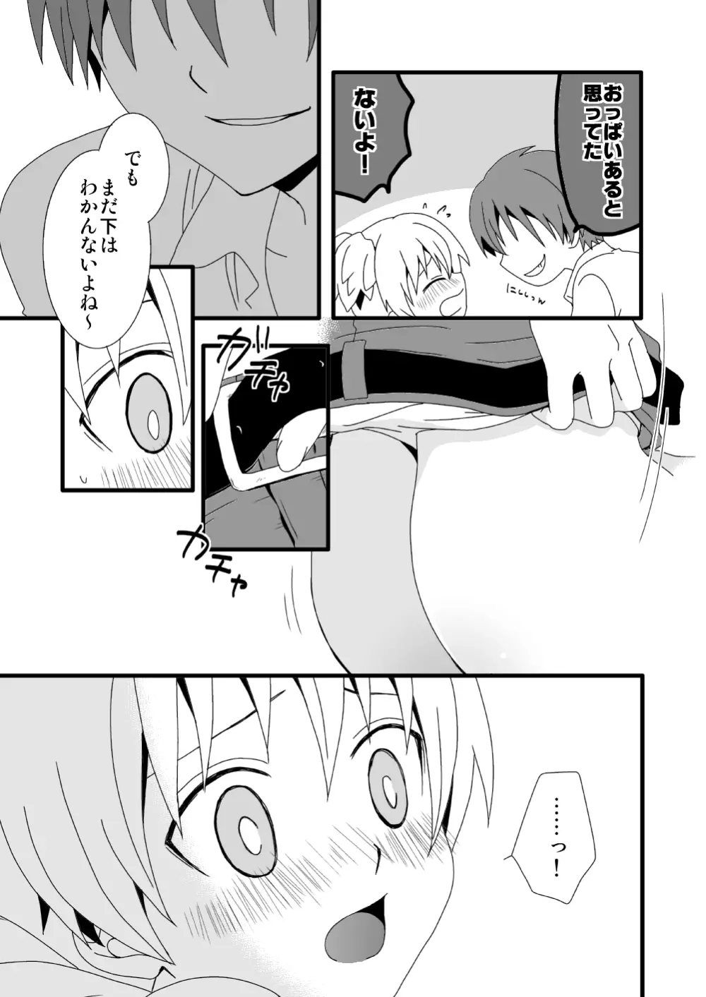 カル渚 - page42