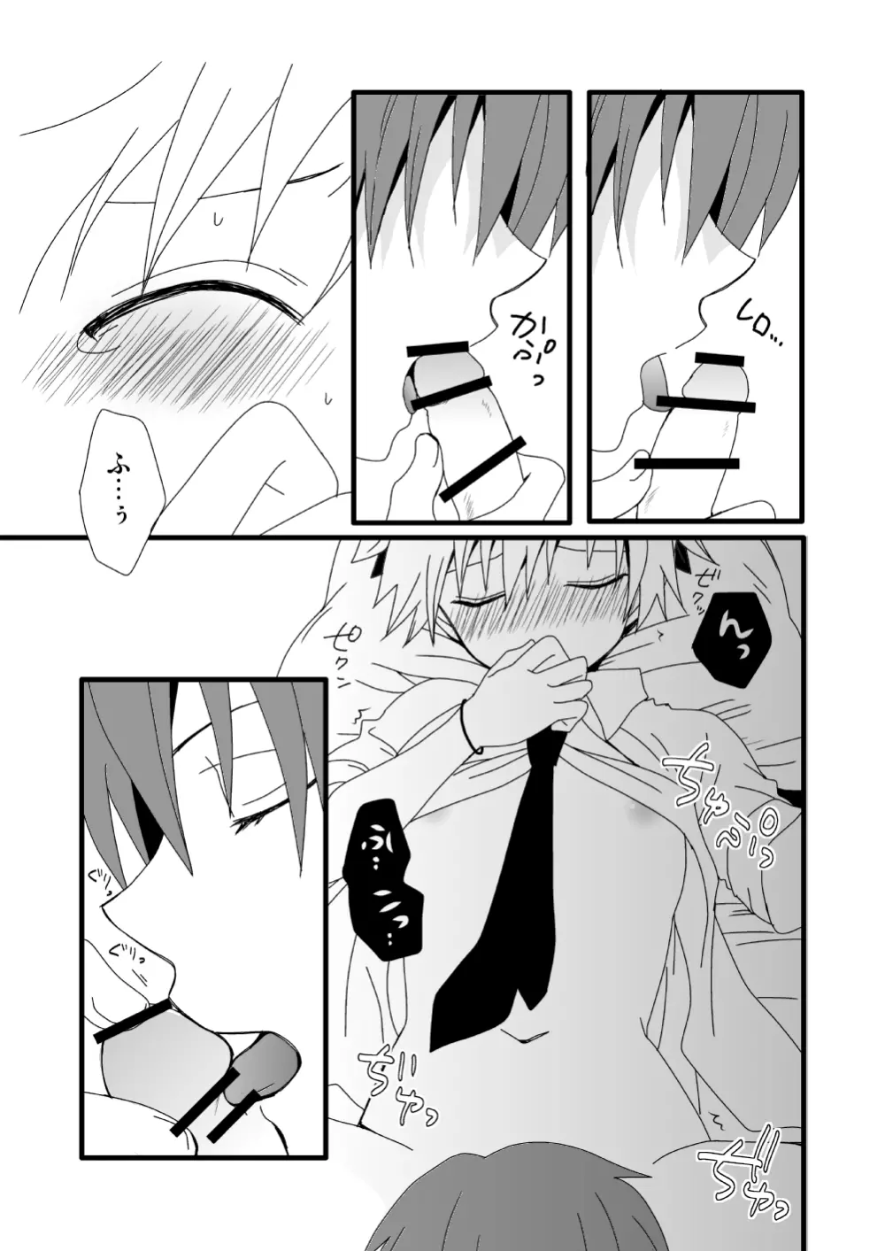 カル渚 - page44