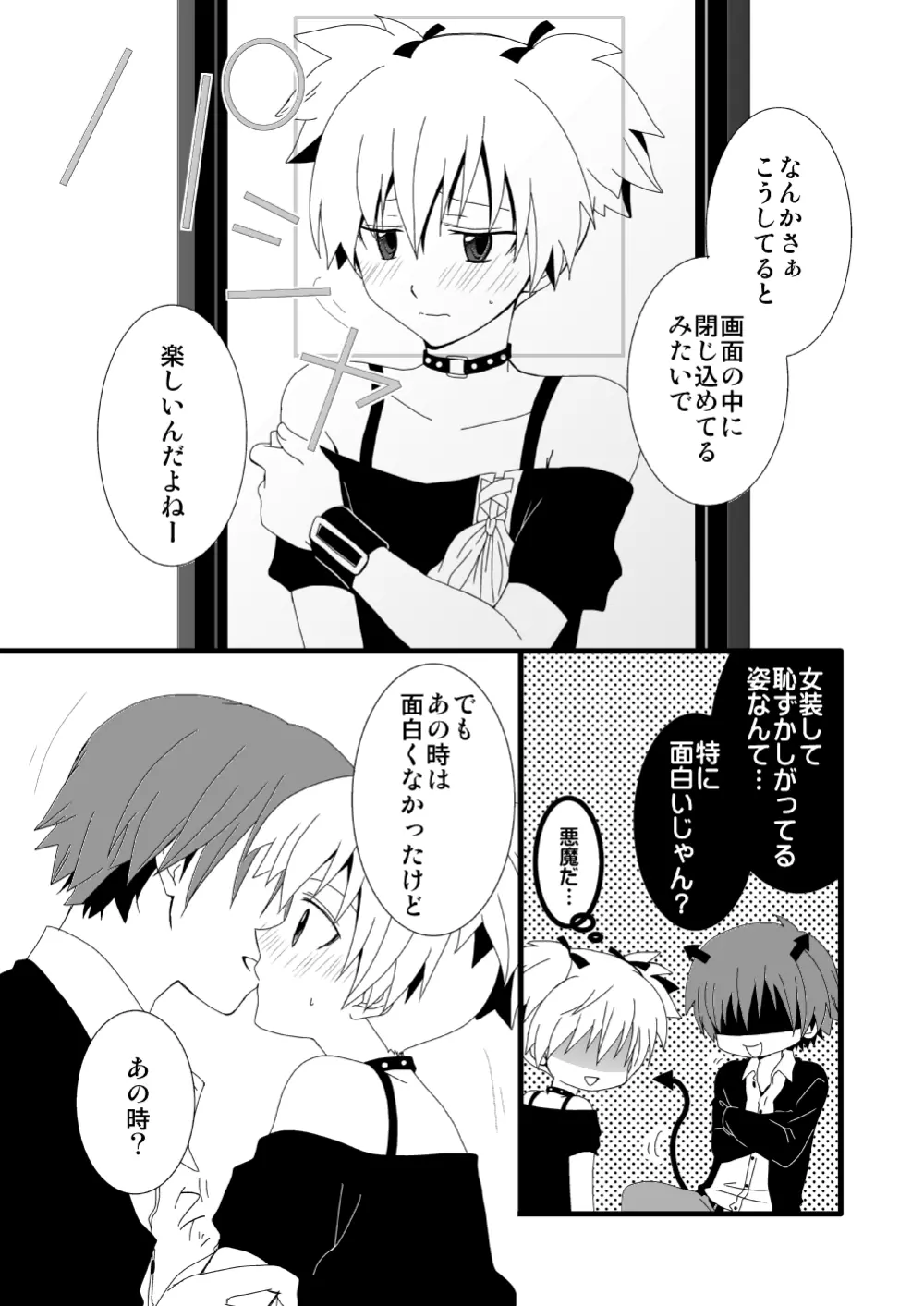 カル渚 - page5