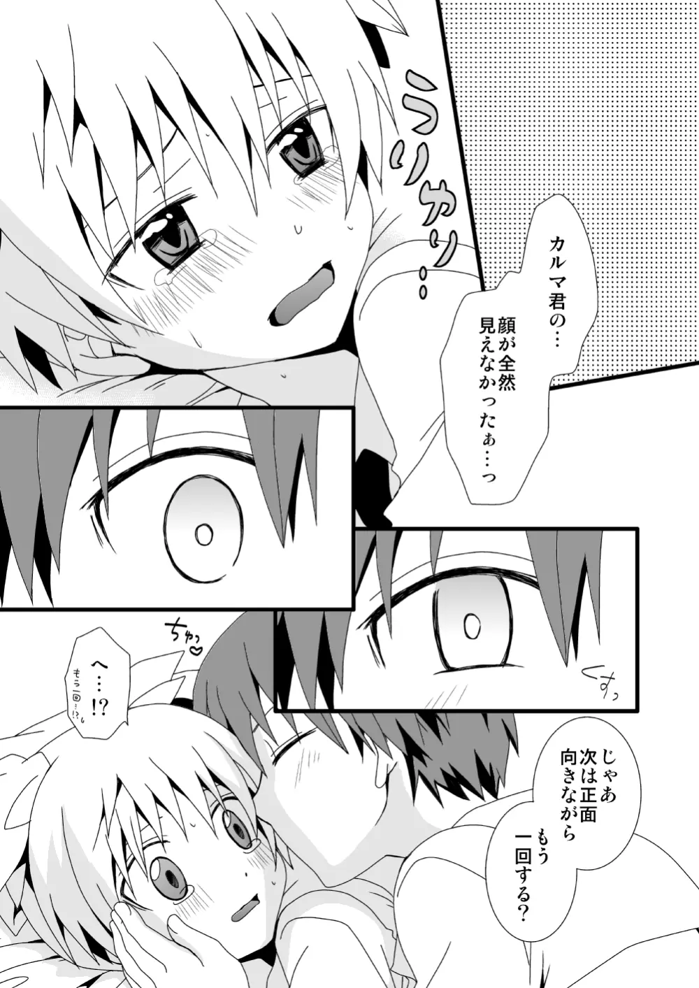 カル渚 - page52