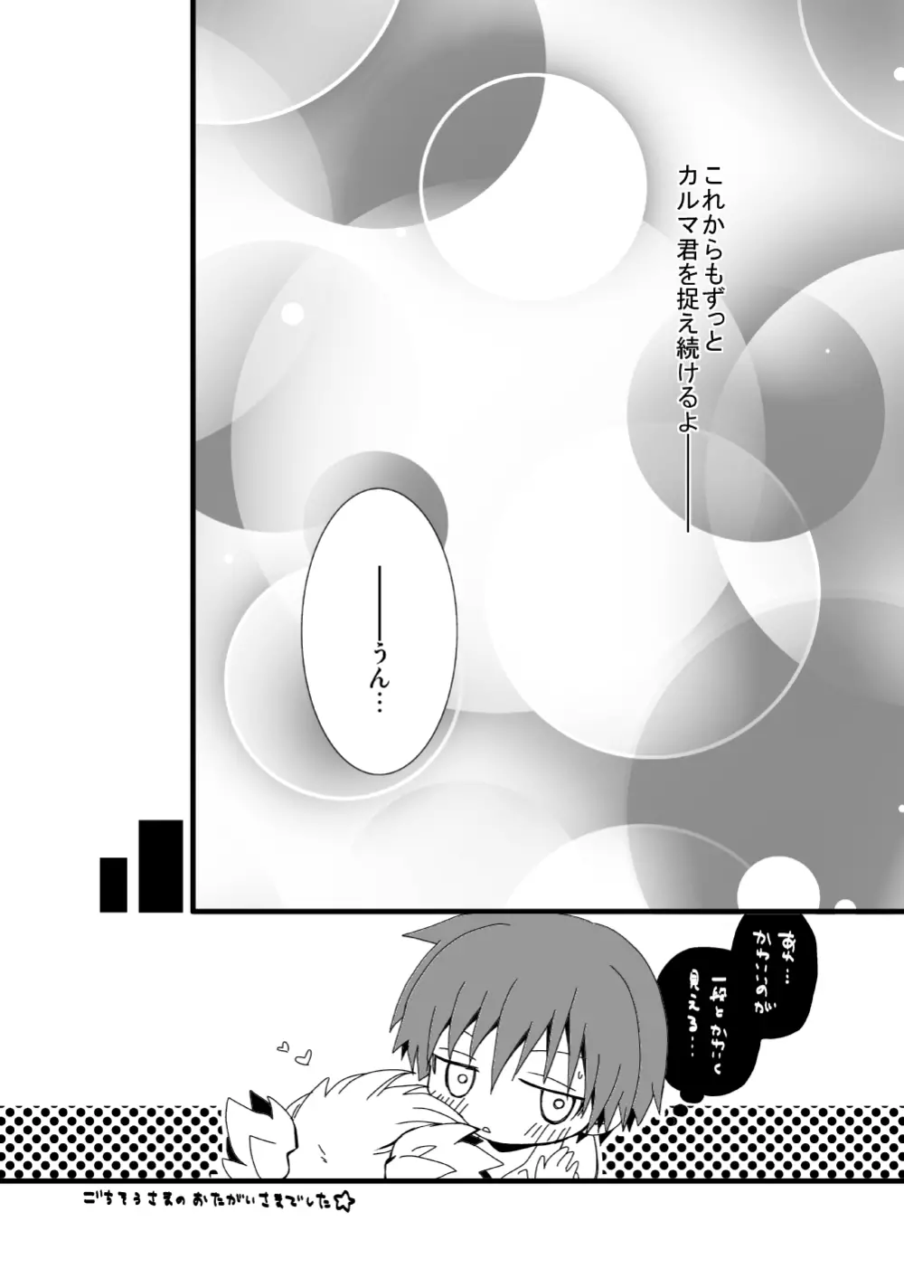 カル渚 - page54