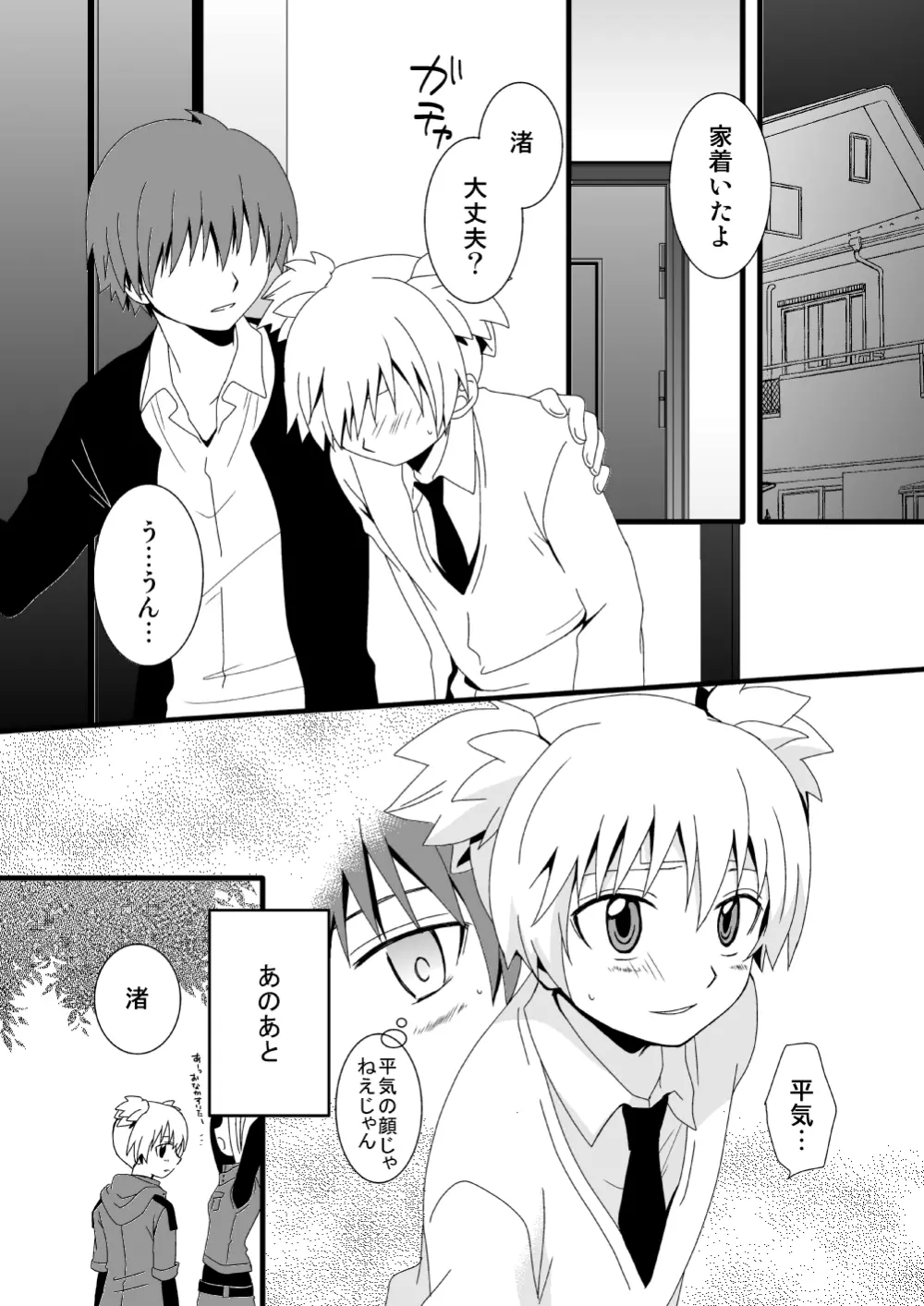 カル渚 - page56