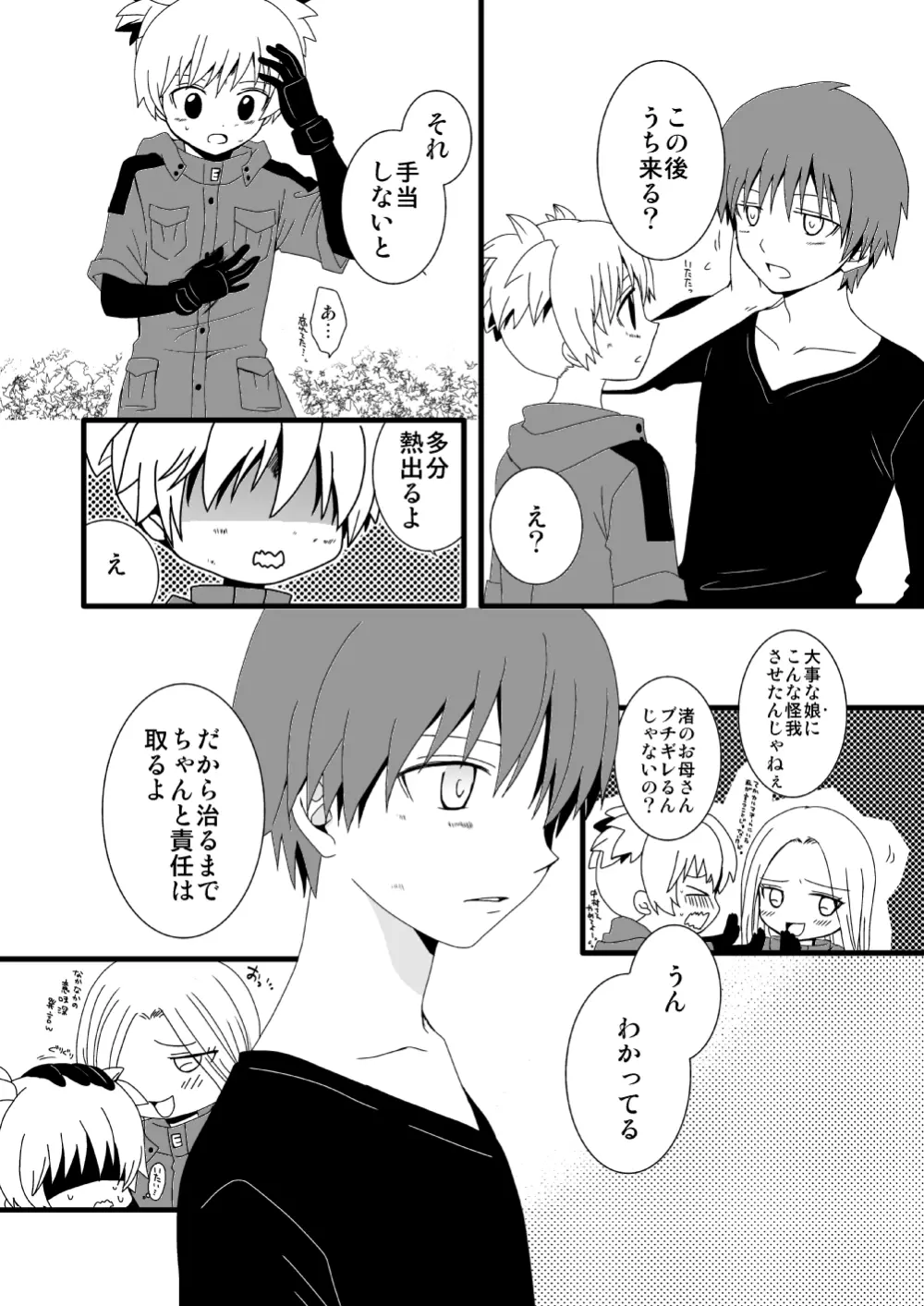 カル渚 - page57