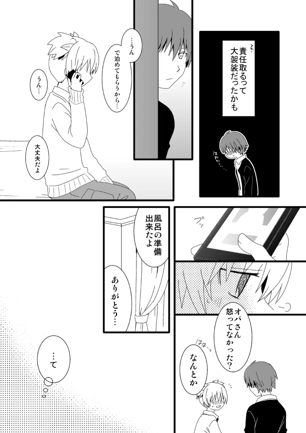カル渚 - page58