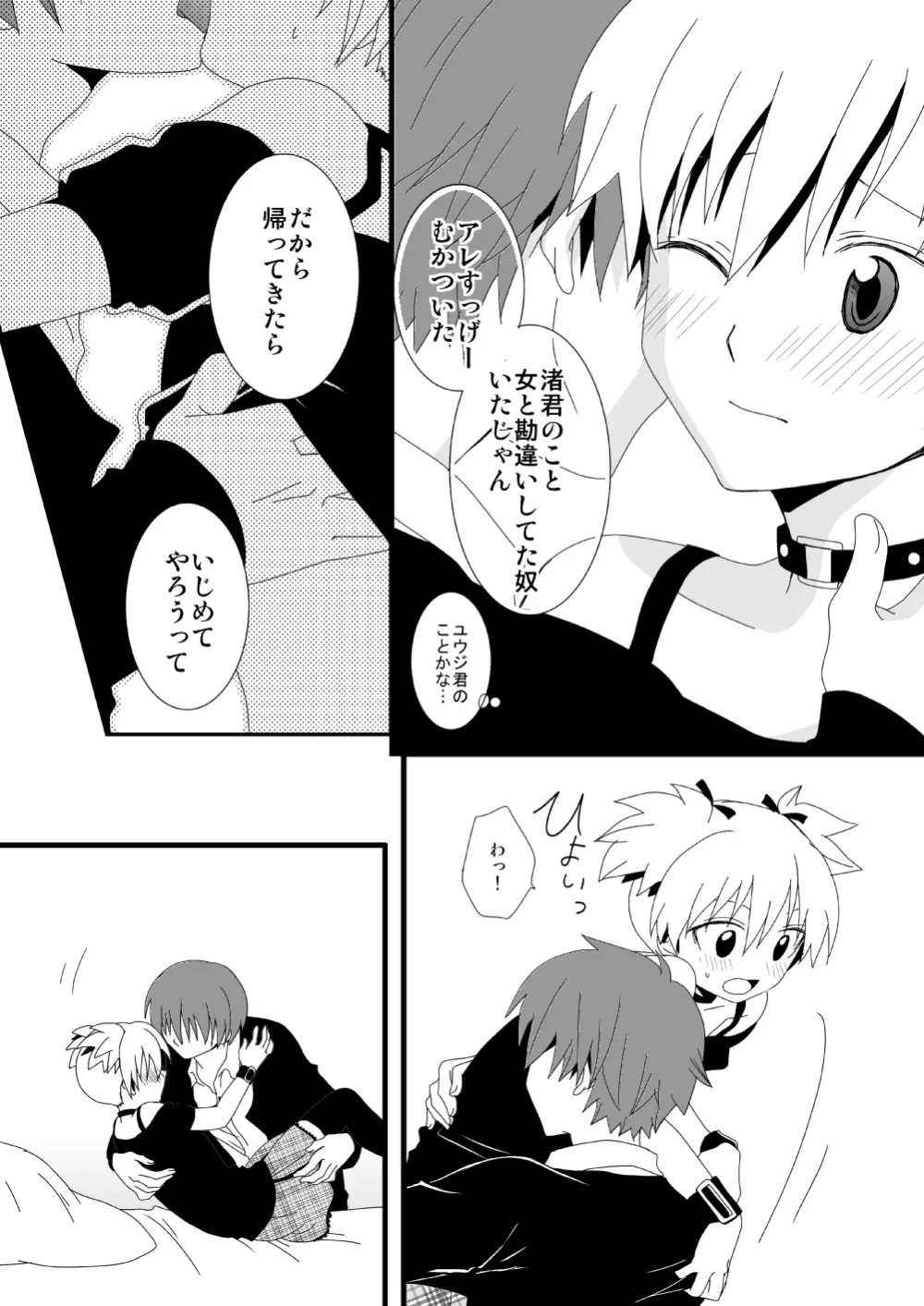 カル渚 - page6