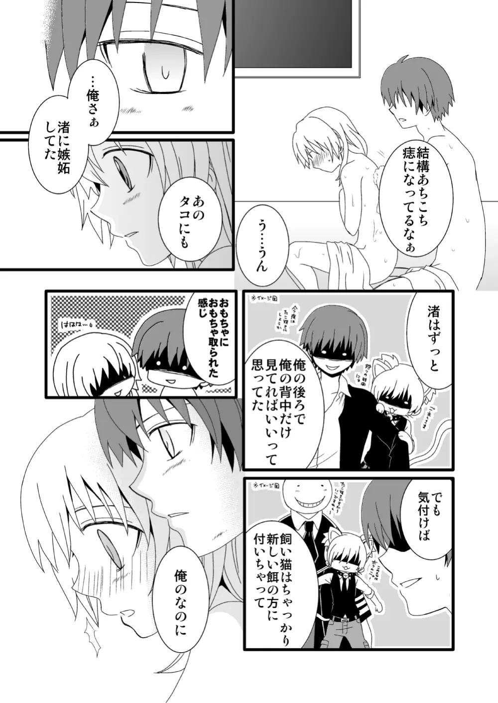 カル渚 - page60