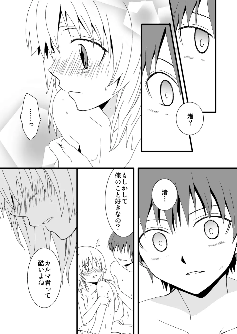 カル渚 - page61