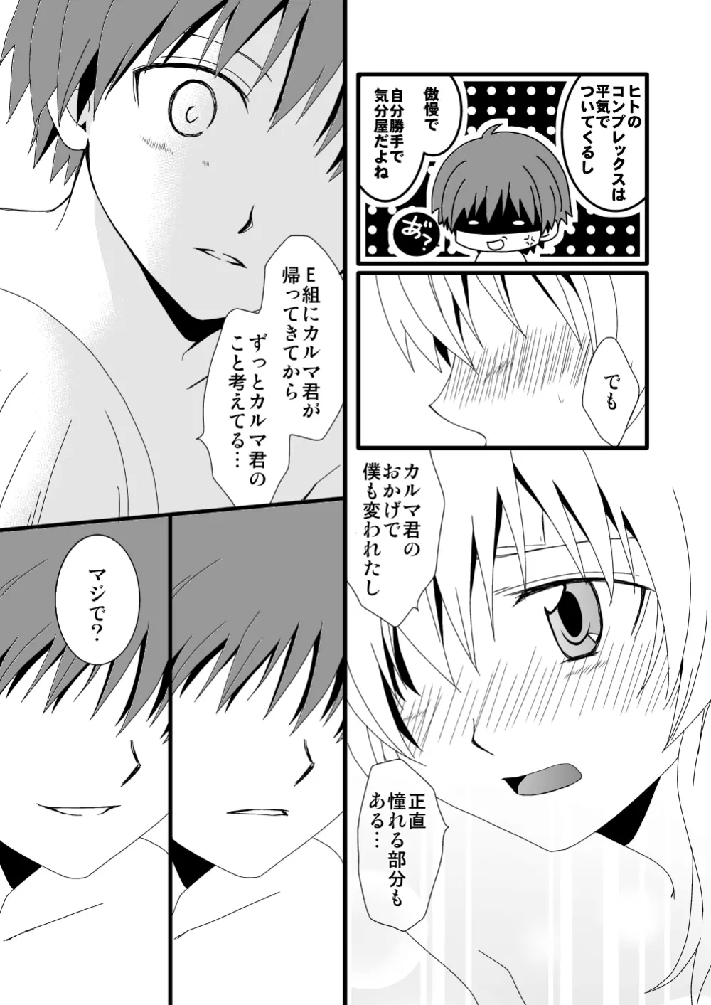 カル渚 - page62