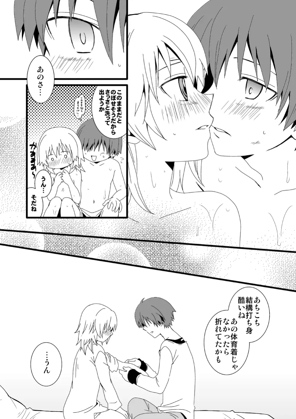 カル渚 - page64