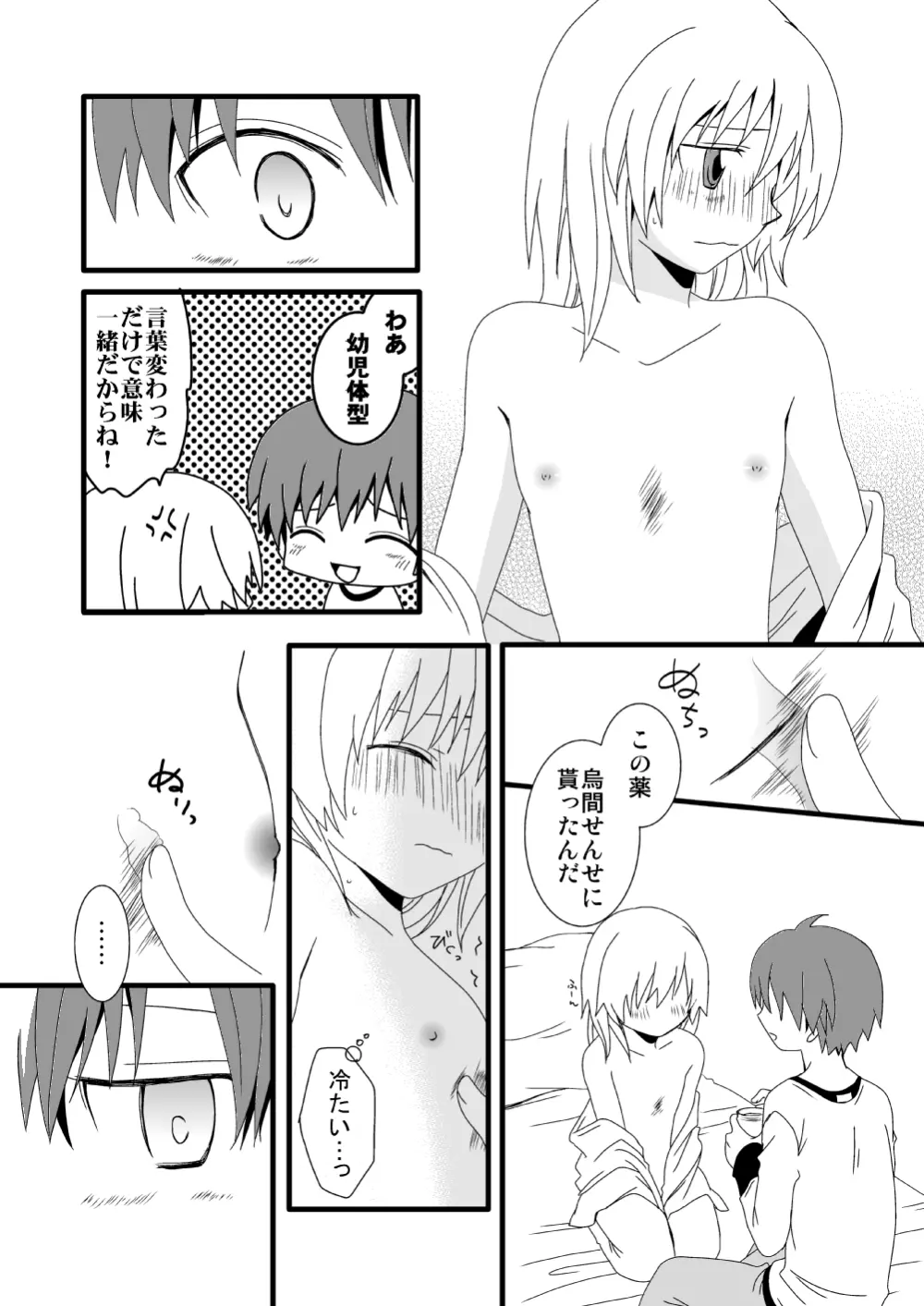カル渚 - page66