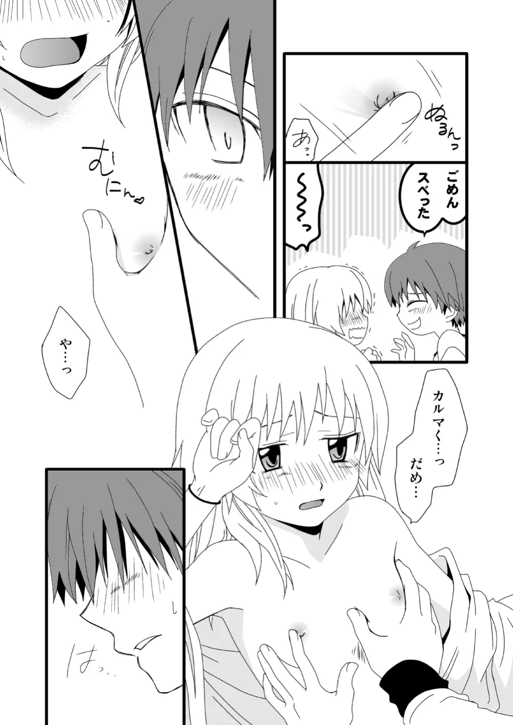 カル渚 - page67