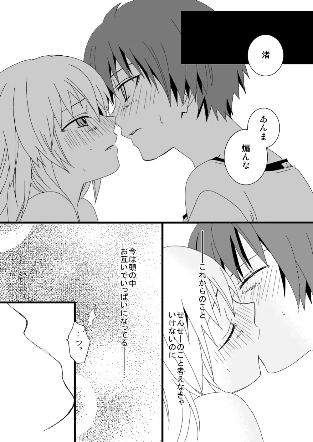 カル渚 - page68
