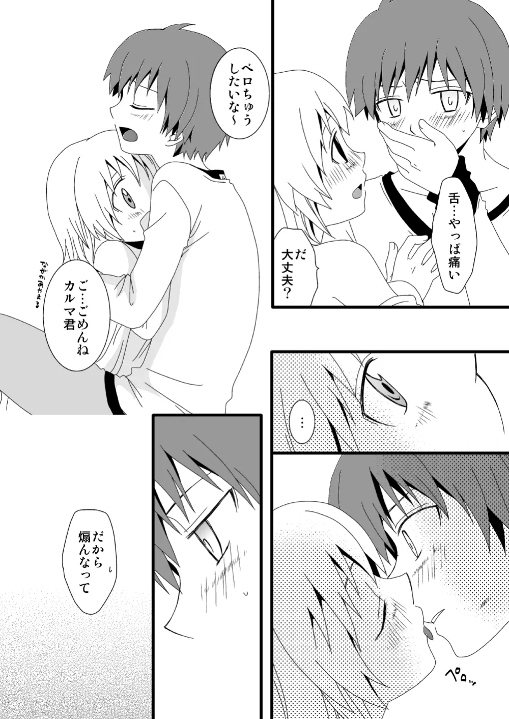 カル渚 - page69