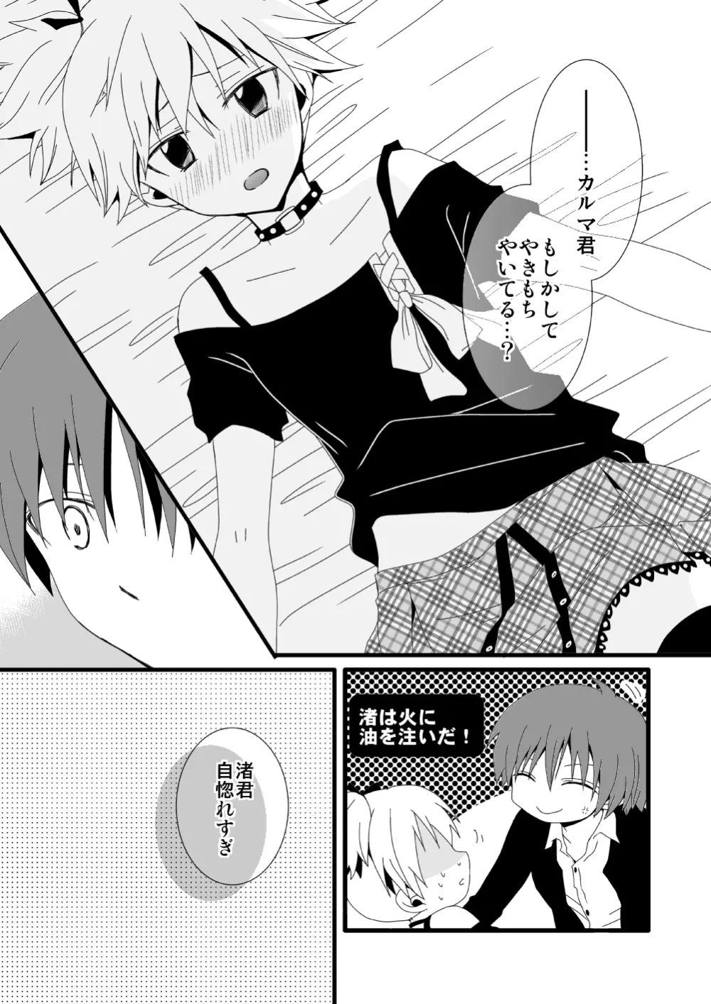 カル渚 - page7