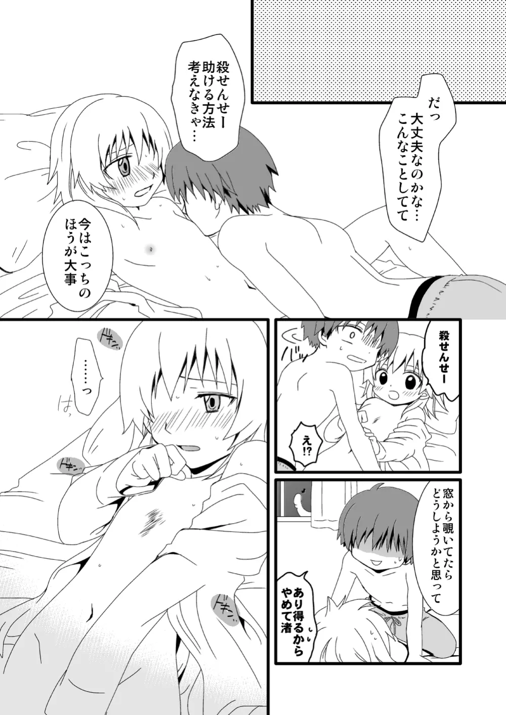 カル渚 - page70