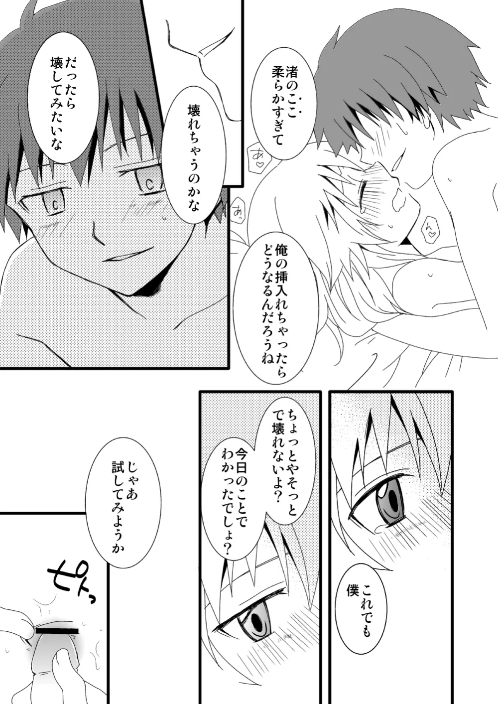 カル渚 - page72